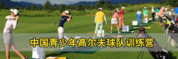 自青训基地/中心工作开展以来,在国内引起了剧烈的反响,最终66家俱乐部进入青训基地/中心的大家庭当中。第二批青训基地/中心申报工作预计于年中开始,有意向的球会、练习场也可将相关资料发送至inof@bwvip.com。