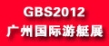 广州国际游艇展