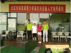 【招聘】北京市朝阳区青少年高尔夫球队教练团