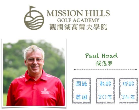 英国职业高尔夫球协会PGA 欧巡赛PGA 日巡赛PGA 个人风采 1979年问鼎沃克杯团体奖 1980年转型为职业选手,至今15年 1980年获得最佳新人球手奖 1982年Car Care Plan International亚军 1992年仙台精英赛亚军 1996年保罗联袂大卫利百特,投身培养不同层次的学生 曾六次参加英国高尔夫公开赛,并多次跻身前十。 学生风采 伯纳德加拉赫,大英帝国勋章获得者、莱德杯前队长及13次冠军得主 苏东,中国男子职业 高尔夫排行榜前十位 陈子豪,中国男子