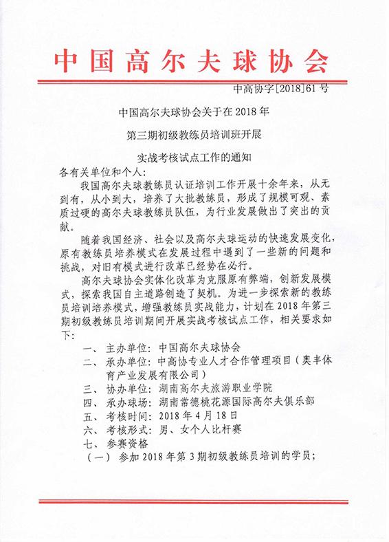 中高协丨中国高尔夫球协会关于在2018年第三