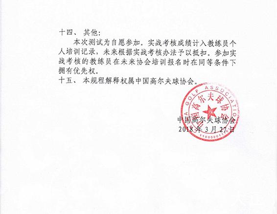 中高协丨中国高尔夫球协会关于在2018年第三