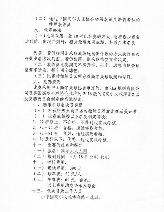 中高协丨中国高尔夫球协会关于在2018年第三