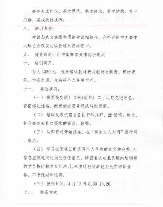 中高协丨中国高尔夫球协会关于举办2018年第