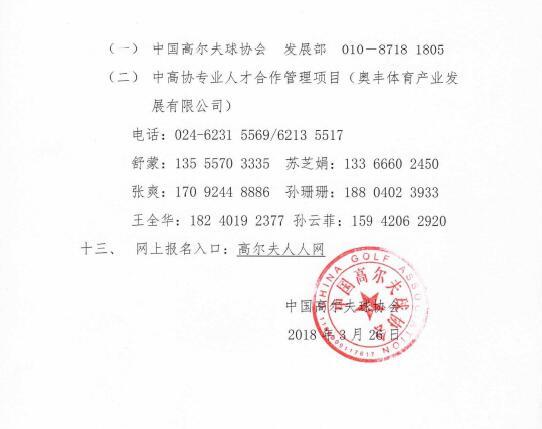 中高协丨中国高尔夫球协会关于举办2018年第
