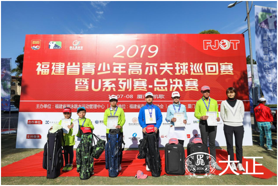 【逐梦高球·做自己的英雄】2019福建省青少年高尔夫球年度收杆之战厦