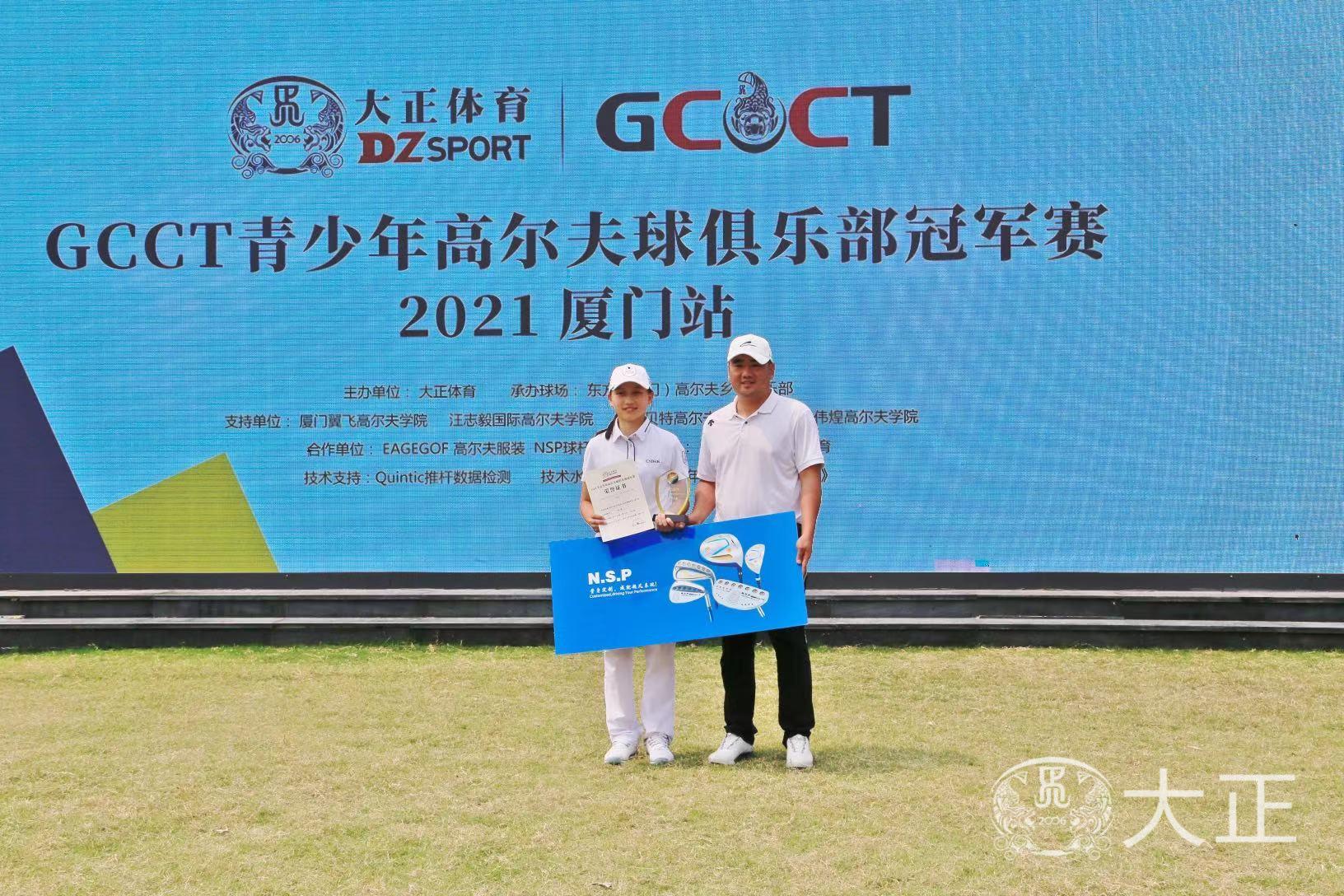 做挑战自我的弄潮儿!gcct厦门站精彩收官 大正高尔夫