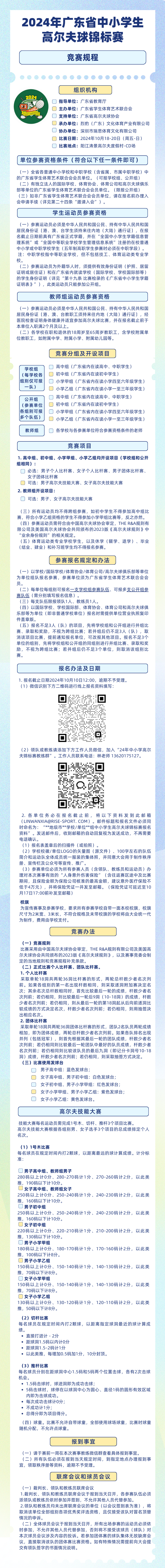 2024年广东省中小学生高尔夫球锦标赛.png