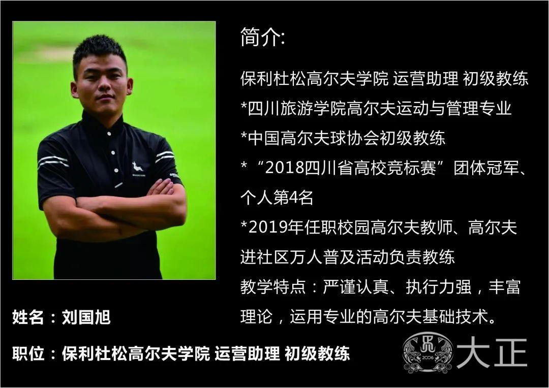冠军教练职业冠军球童带你像冠军球员一样训练2021年保利杜松高尔夫